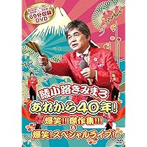 綾小路きみまろ 爆笑!エキサイトライブビデオ4巻DVDSET[レンタル用] Amazon.co.jp: 綾小路きみまろ 爆笑！エキサイトライブビデオ第4集